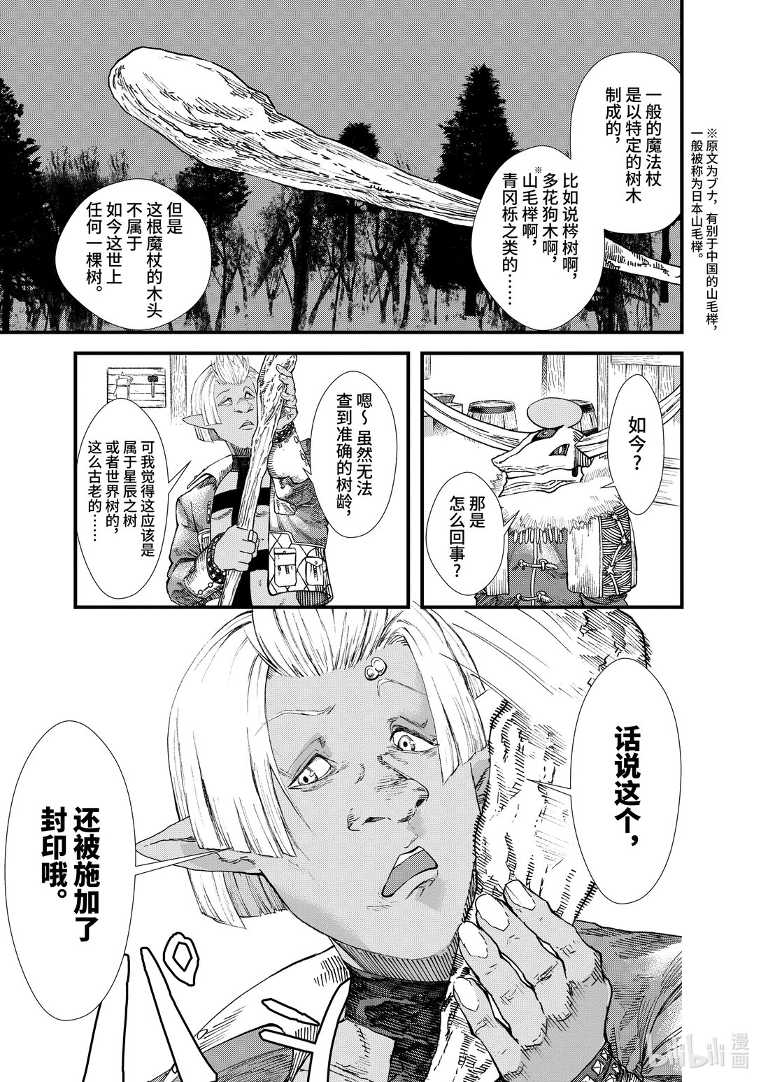 第6话 魔王大人，发挥创意。10