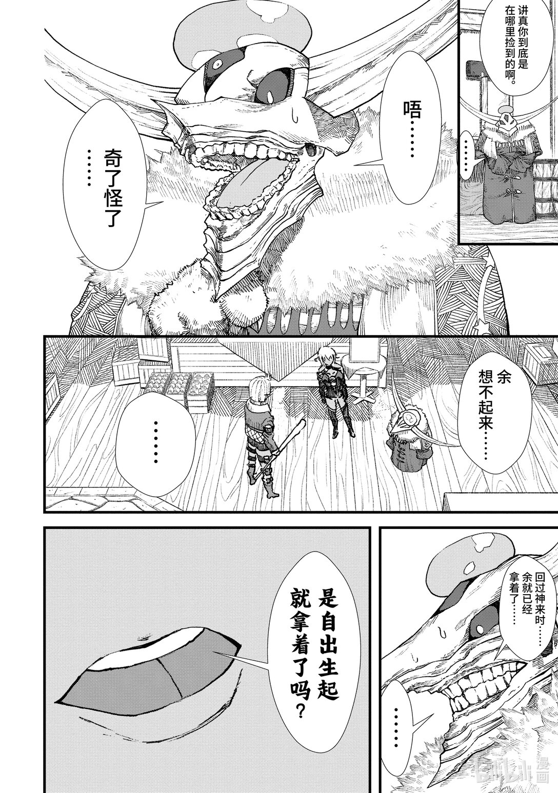 第6话 魔王大人，发挥创意。11