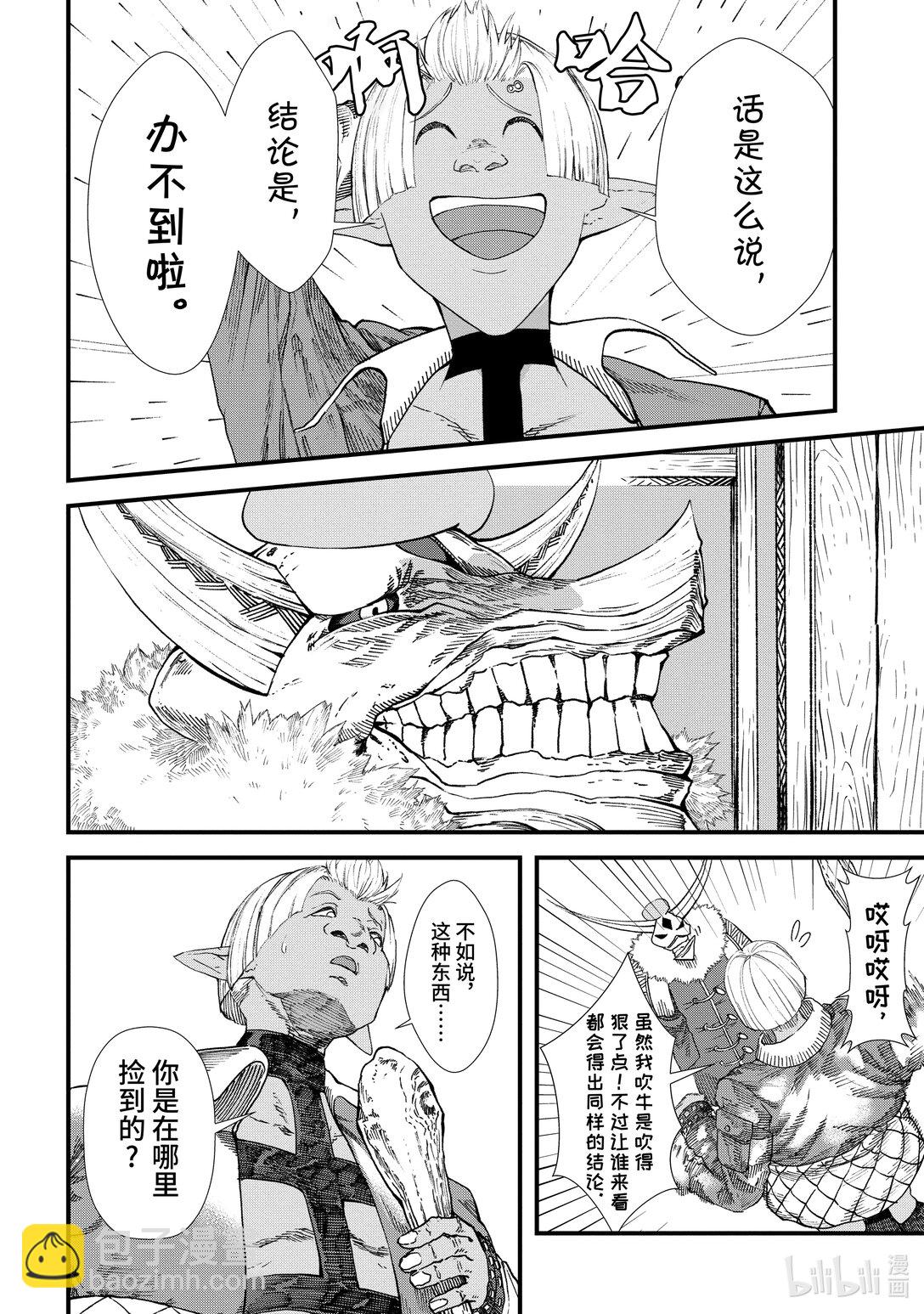 第6话 魔王大人，发挥创意。9