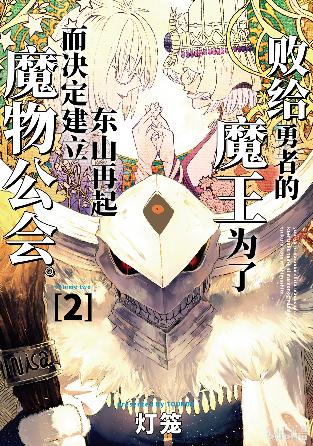 第9话 勇者。0