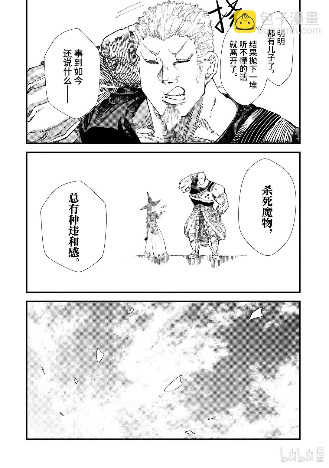 第9话 勇者。20