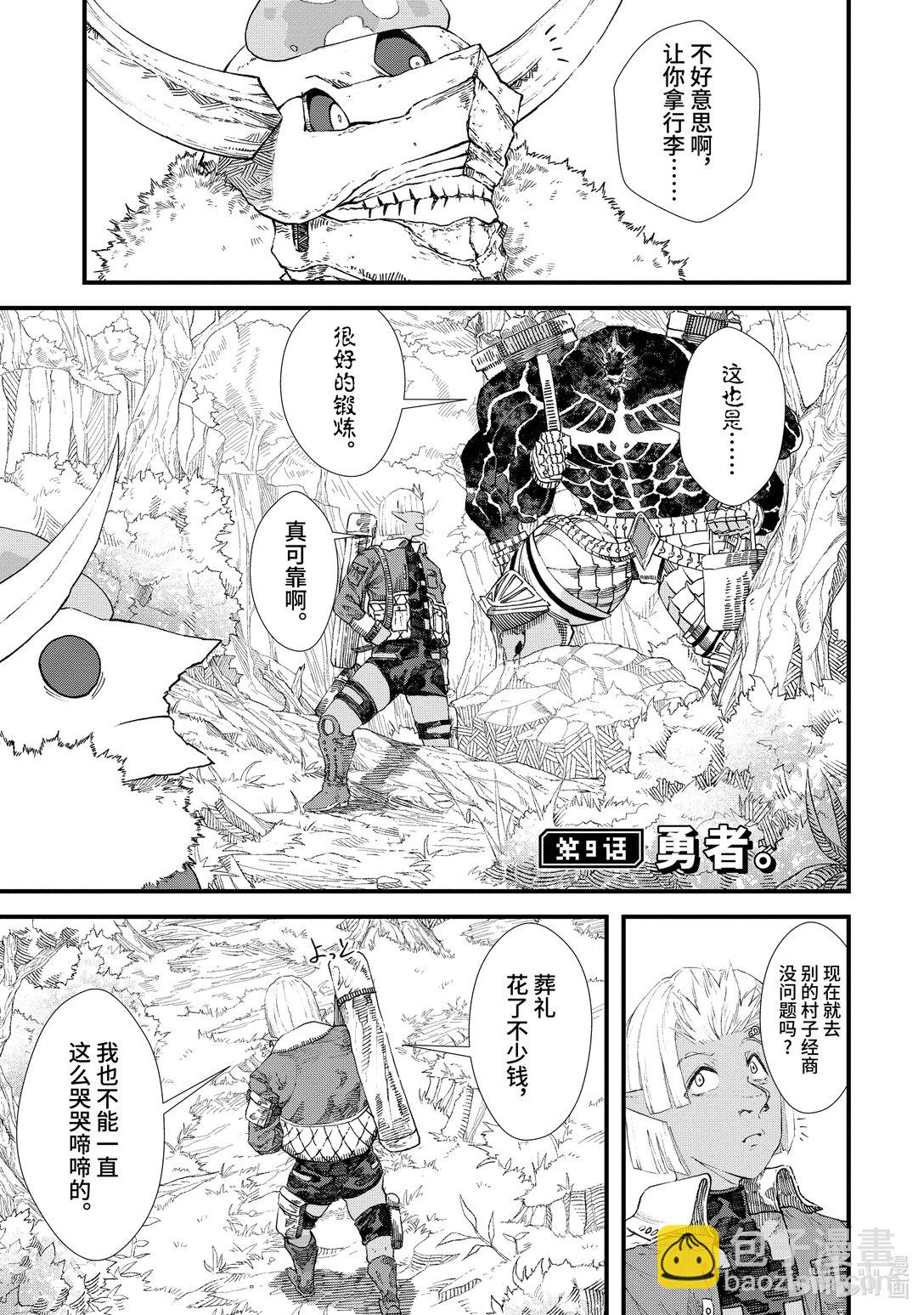 第9话 勇者。5