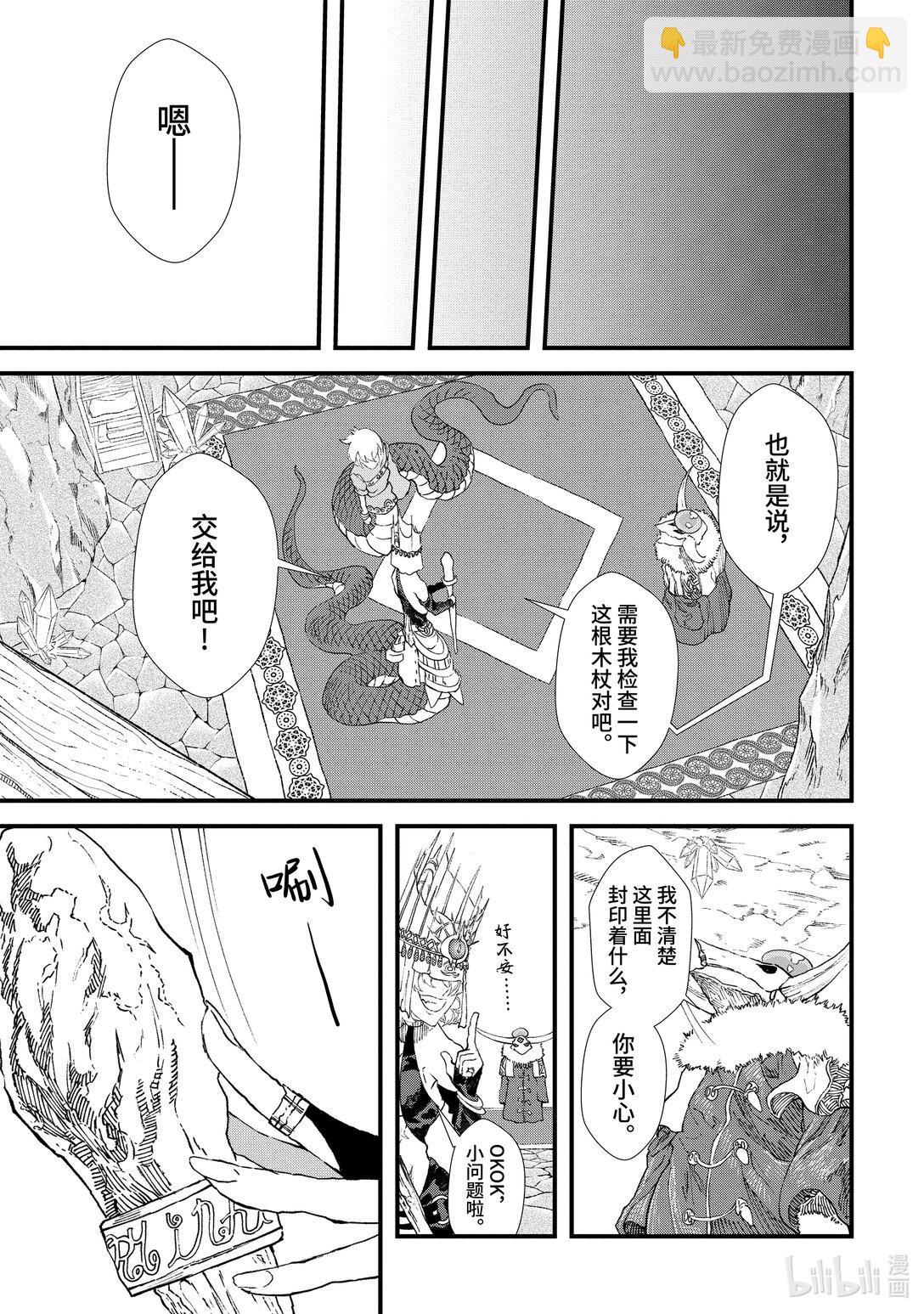 第11话 魔王大人，觐见女王。10