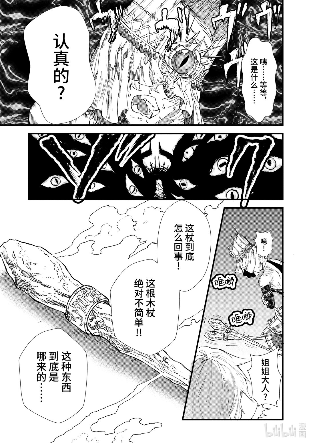 第11话 魔王大人，觐见女王。12