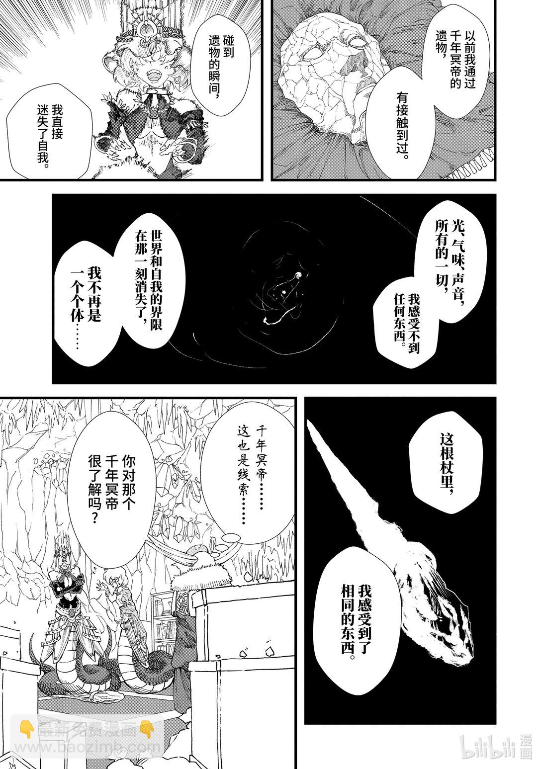 第11话 魔王大人，觐见女王。14