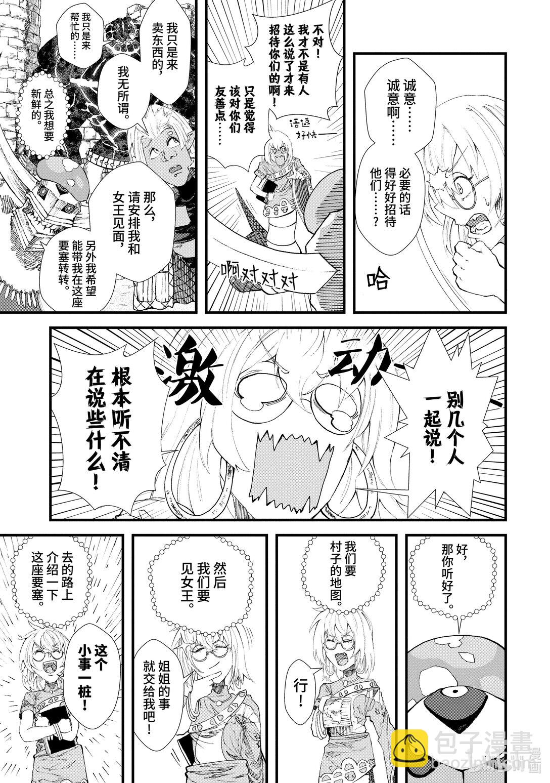 第11话 魔王大人，觐见女王。2
