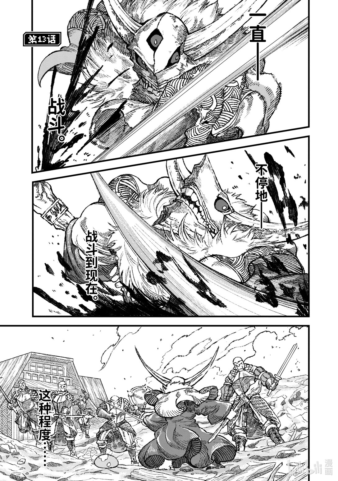 第13话 魔王大人，思考对策。0