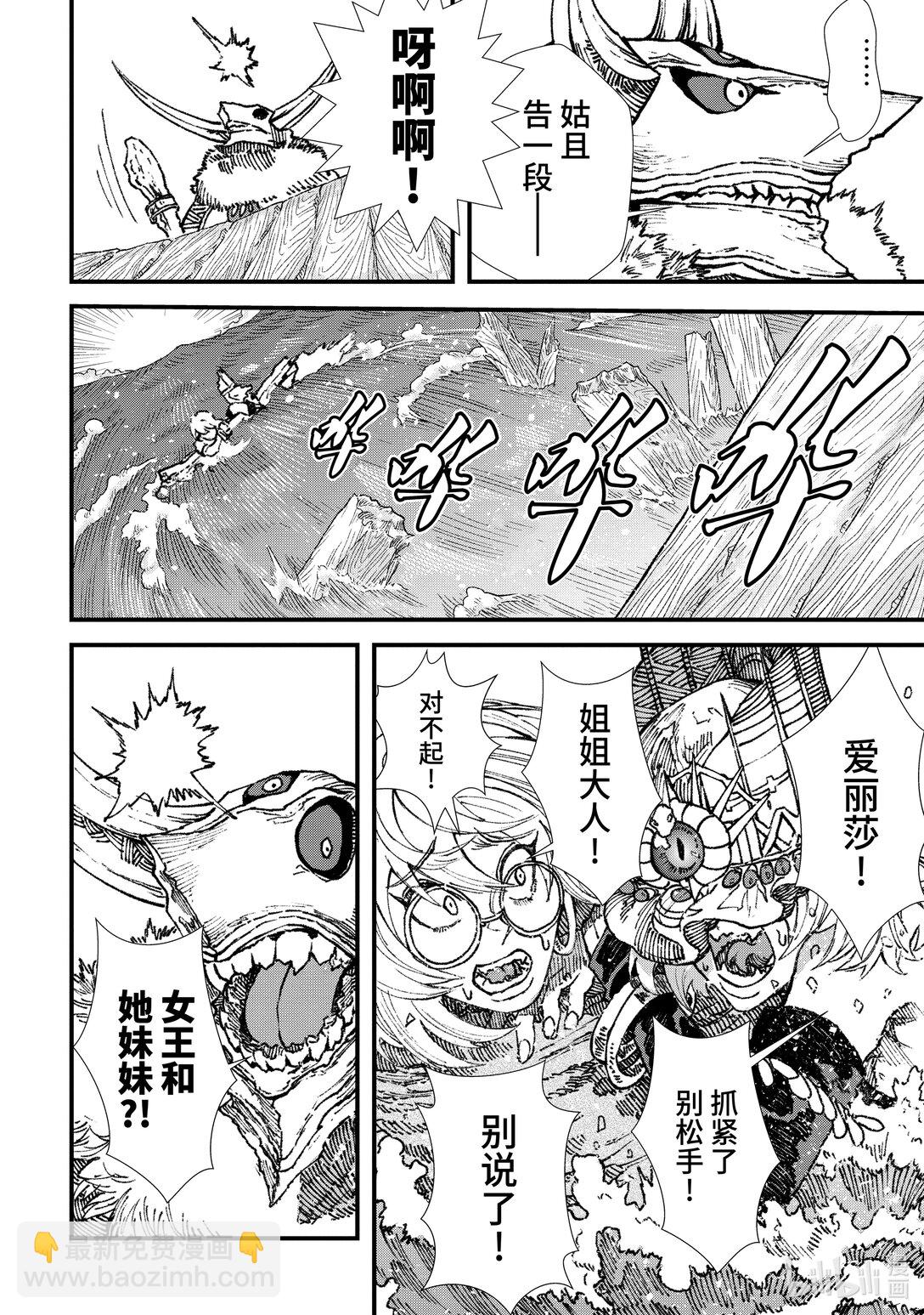 第13话 魔王大人，思考对策。15