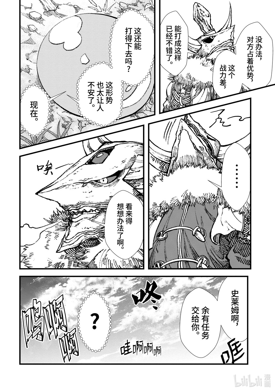 第13话 魔王大人，思考对策。5