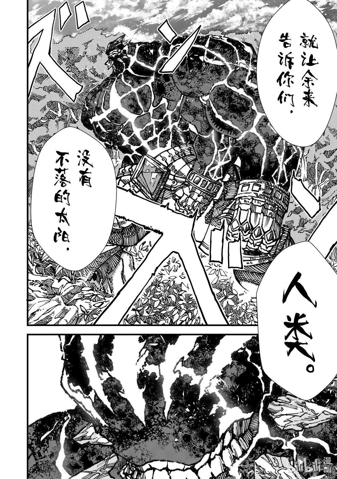 第13话 魔王大人，思考对策。9