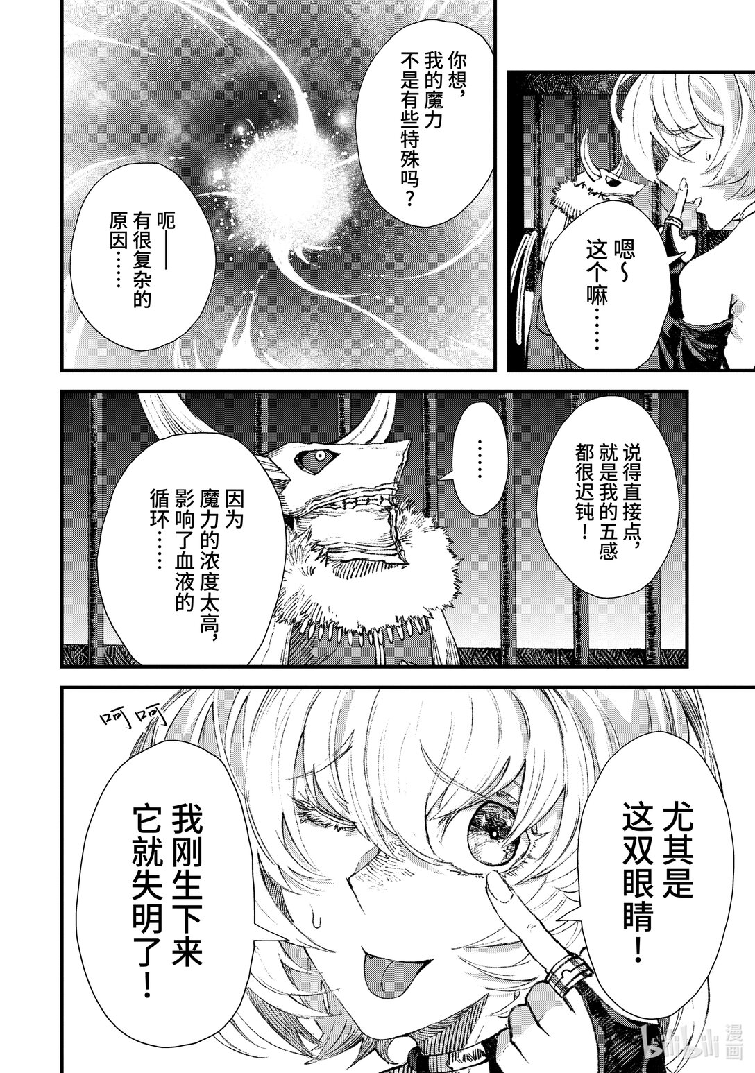 第14话 姐妹。5