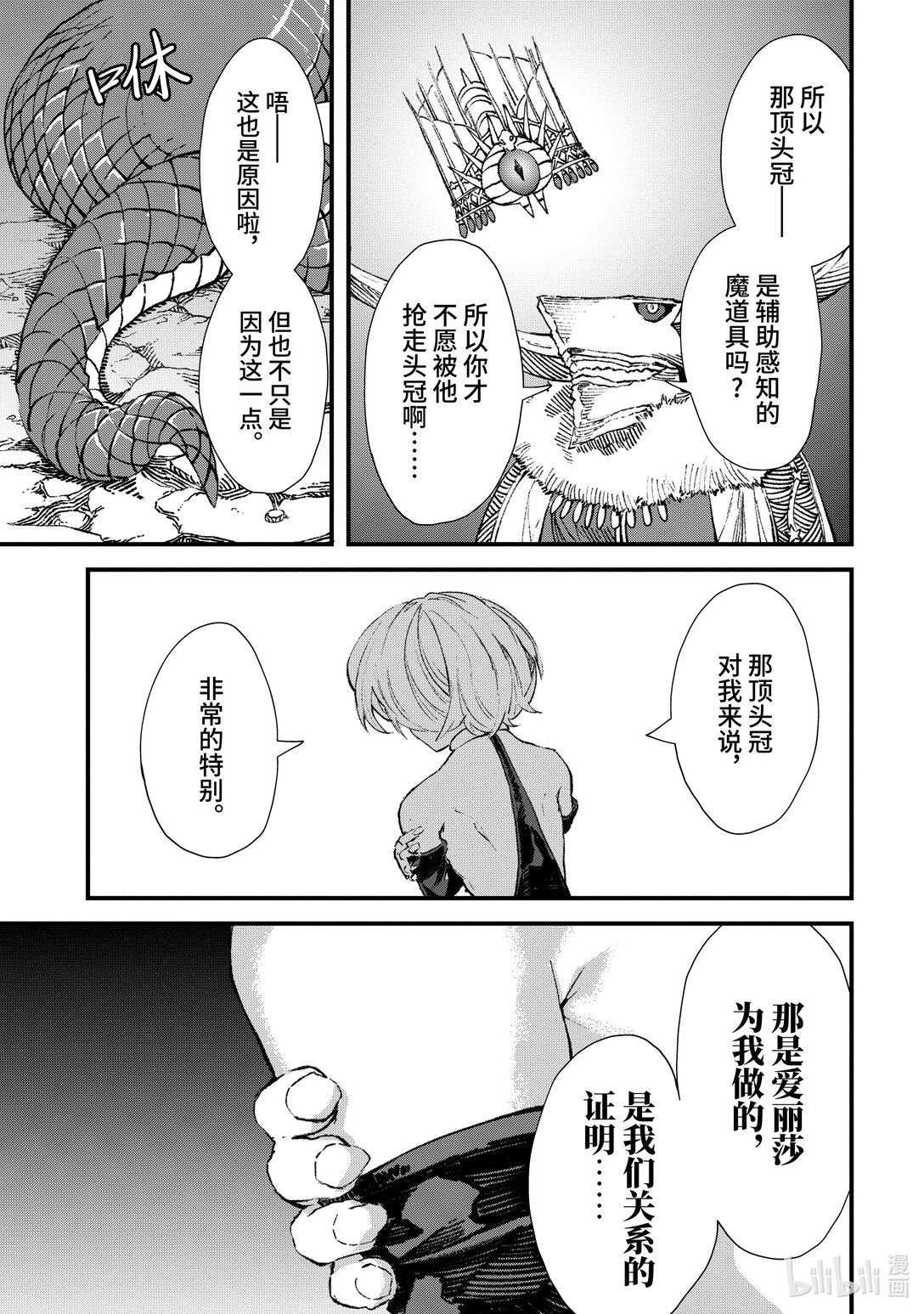 第14话 姐妹。6