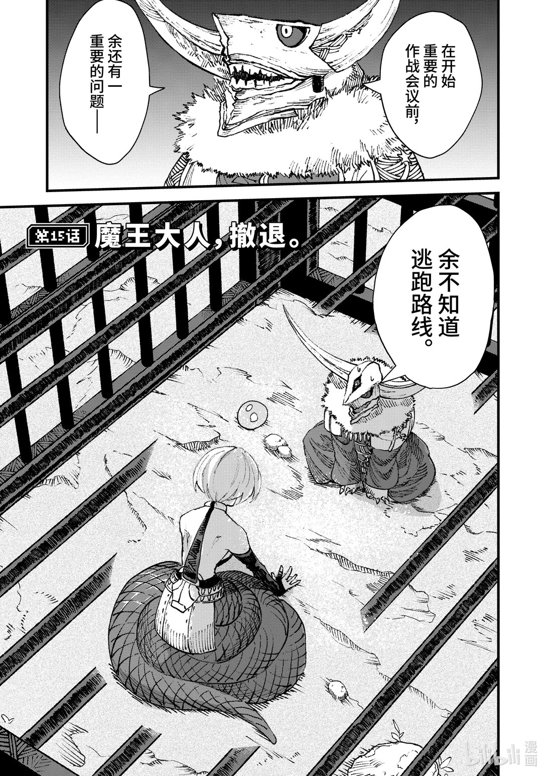 第15话 魔王大人，撤退。0