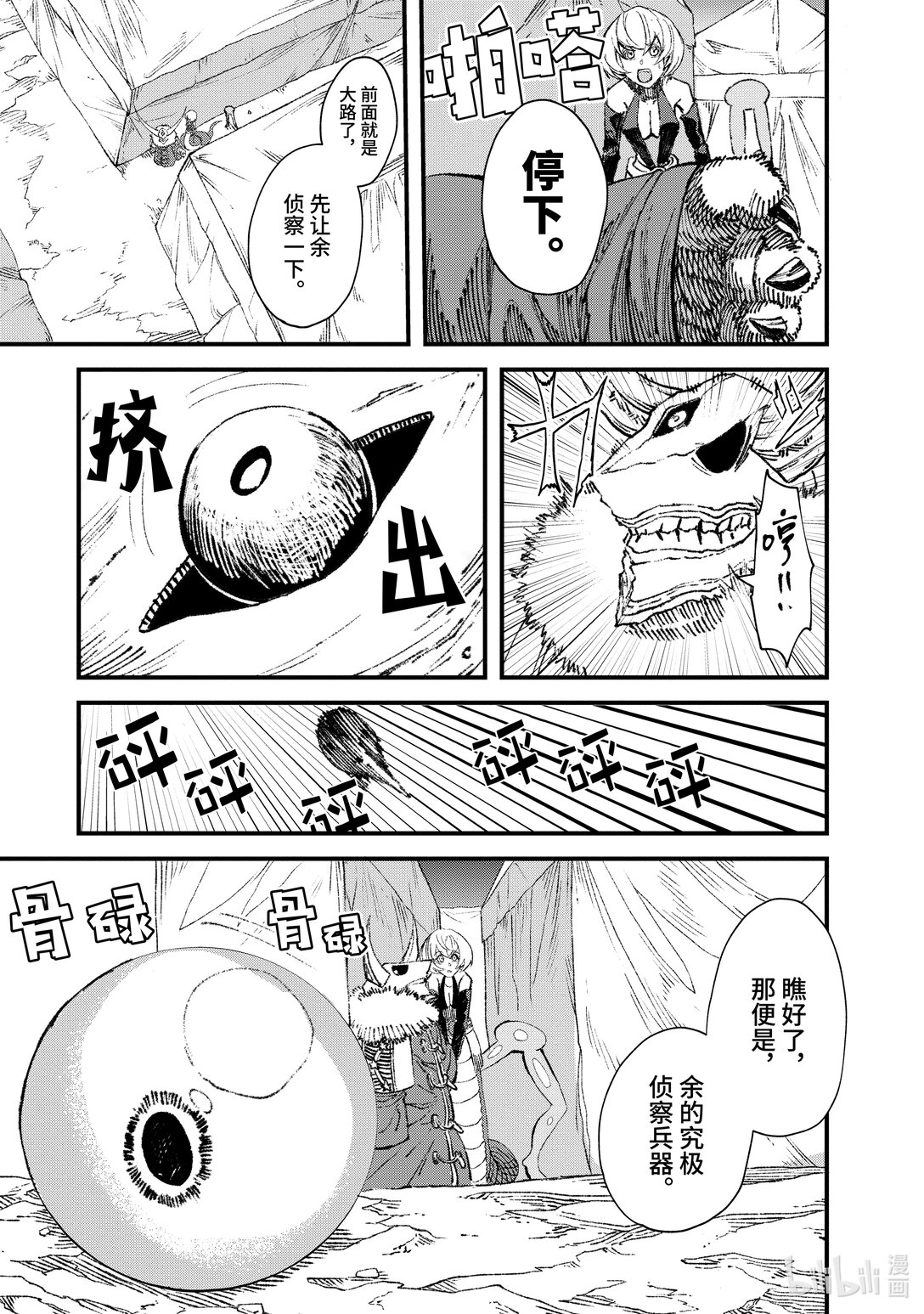 第15话 魔王大人，撤退。16