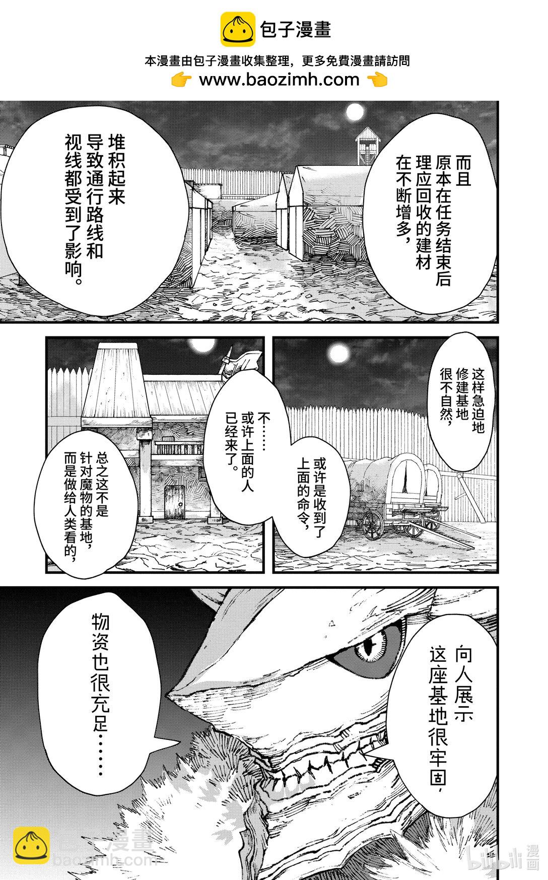 第15话 魔王大人，撤退。2