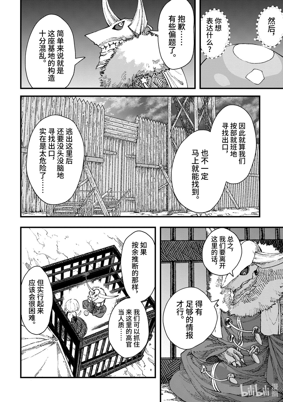 第15话 魔王大人，撤退。3