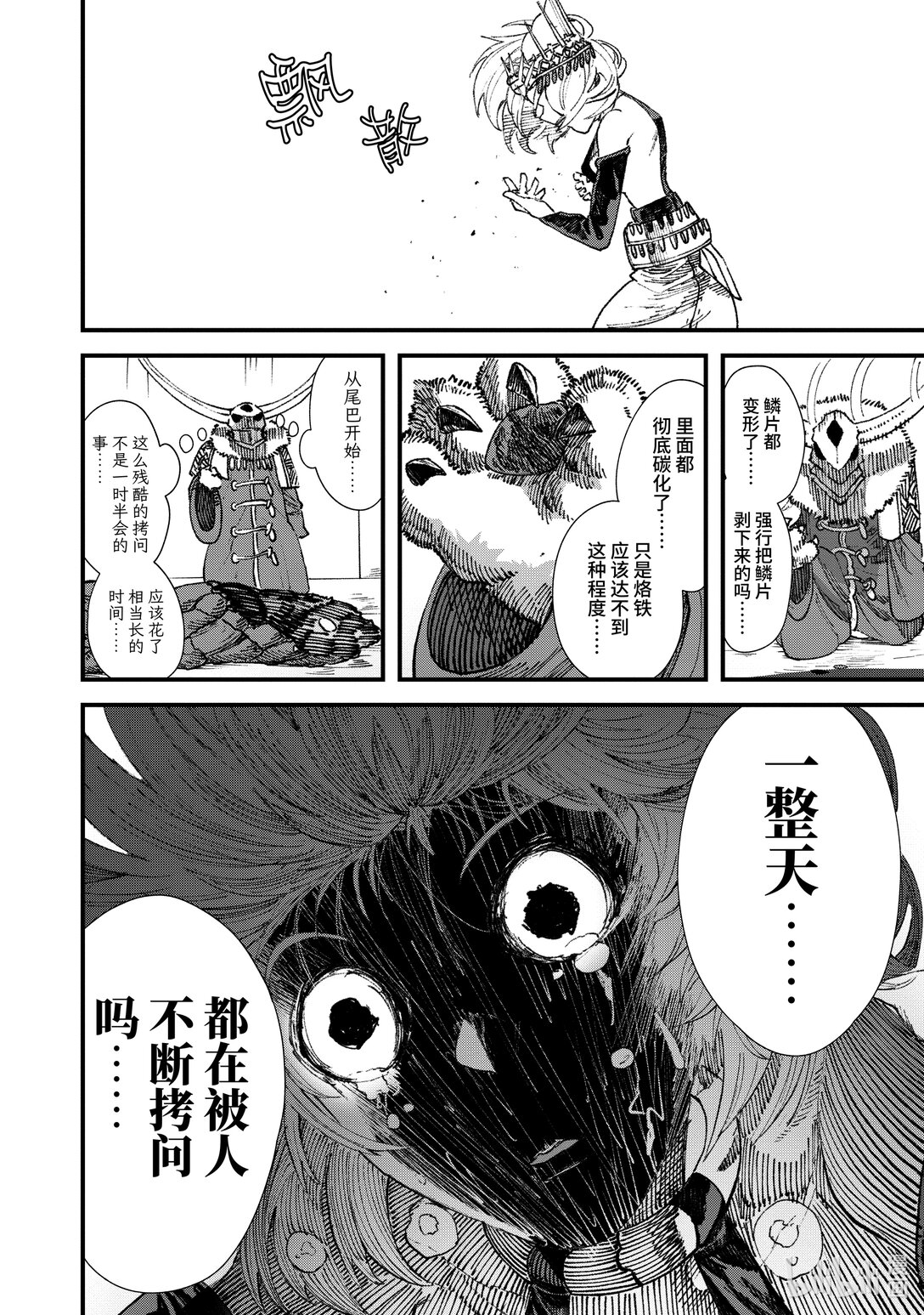 第16话 恸哭。21