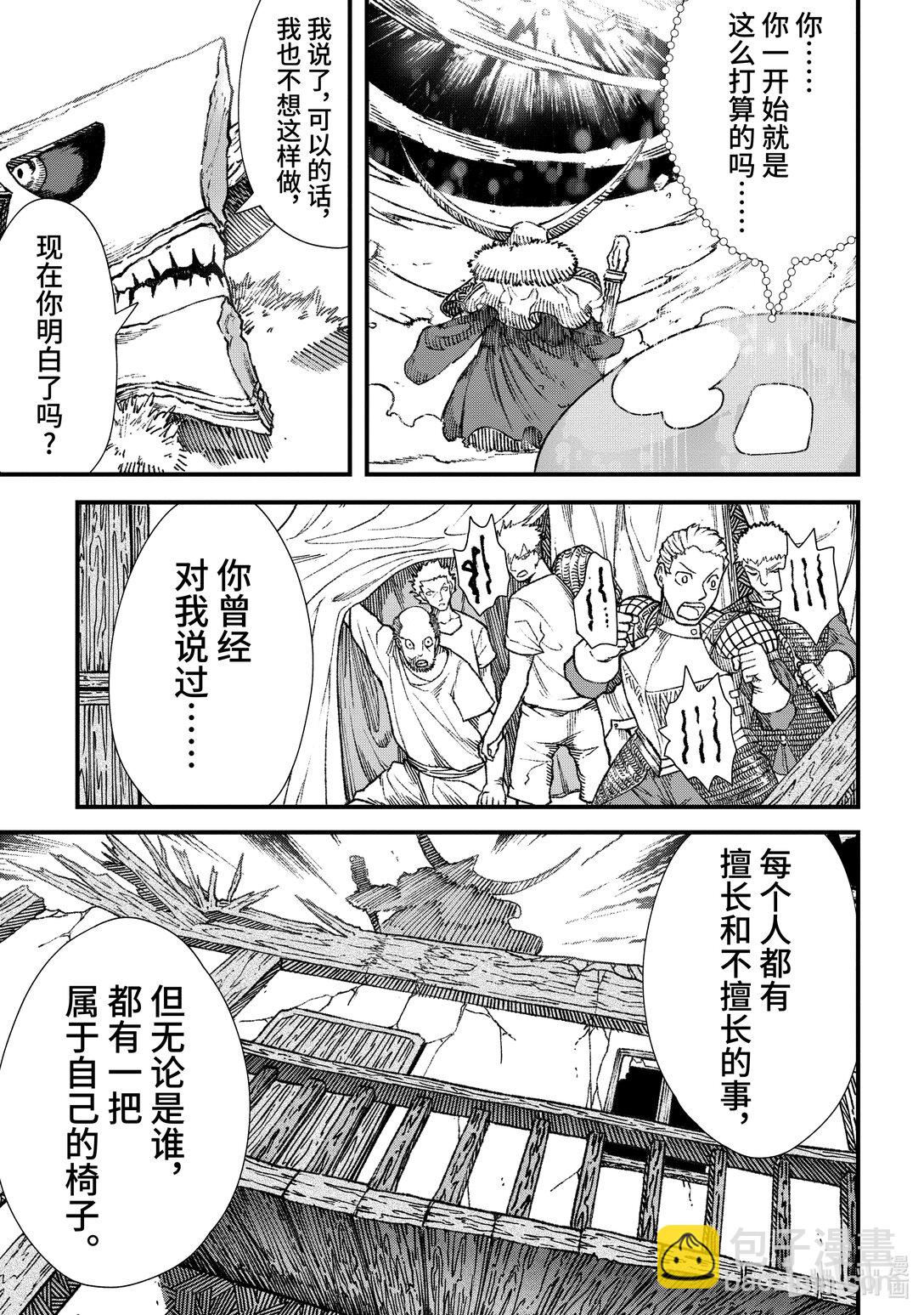 第17话 椅子。10