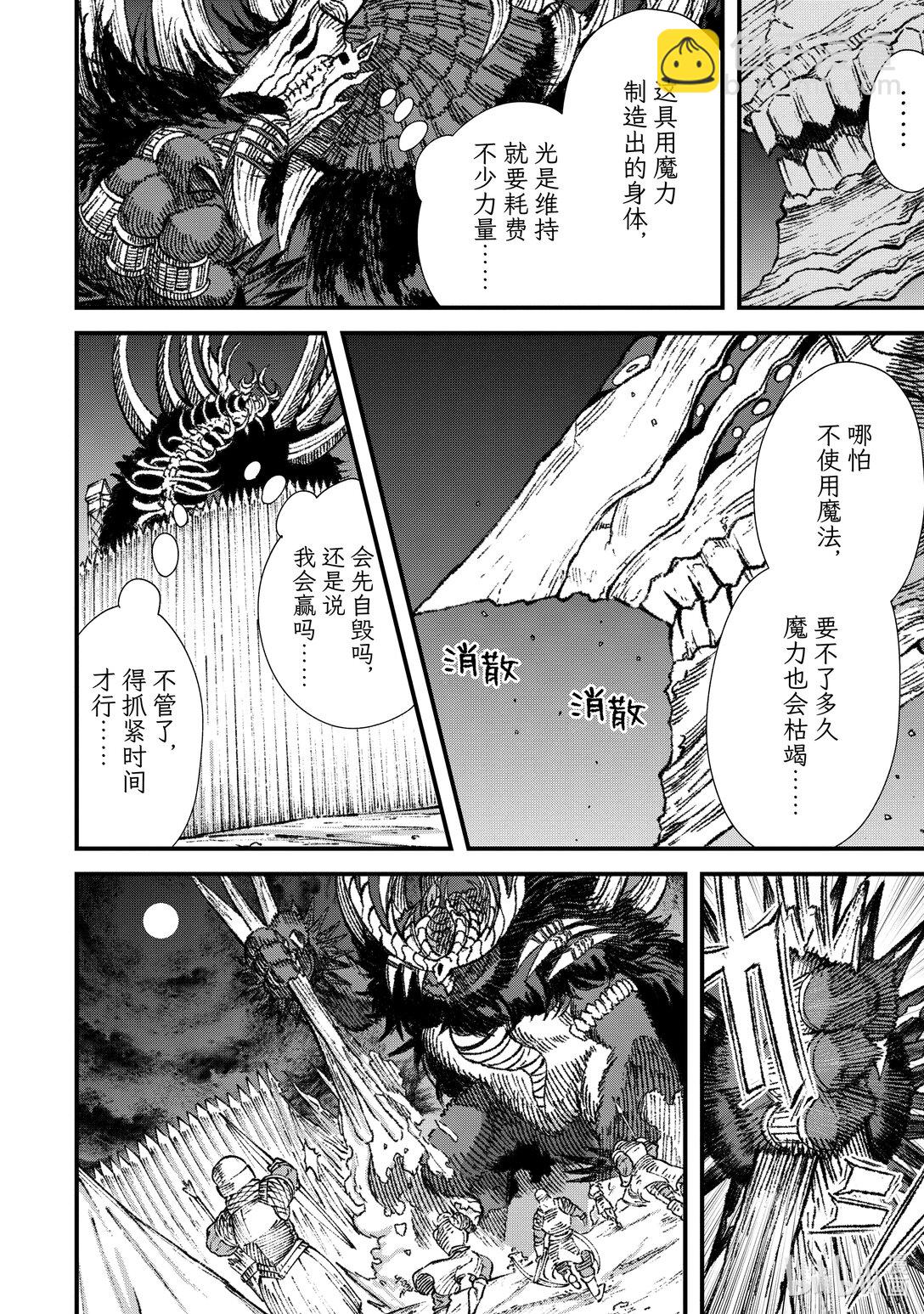 第18话 魔王大人，遭遇炎之狮子。12