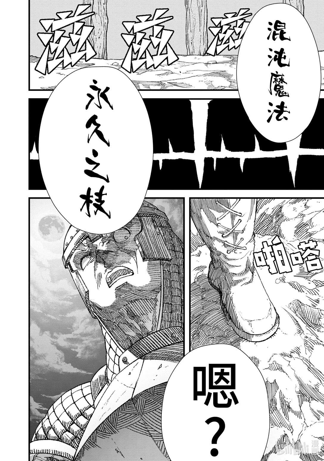 第18话 魔王大人，遭遇炎之狮子。14