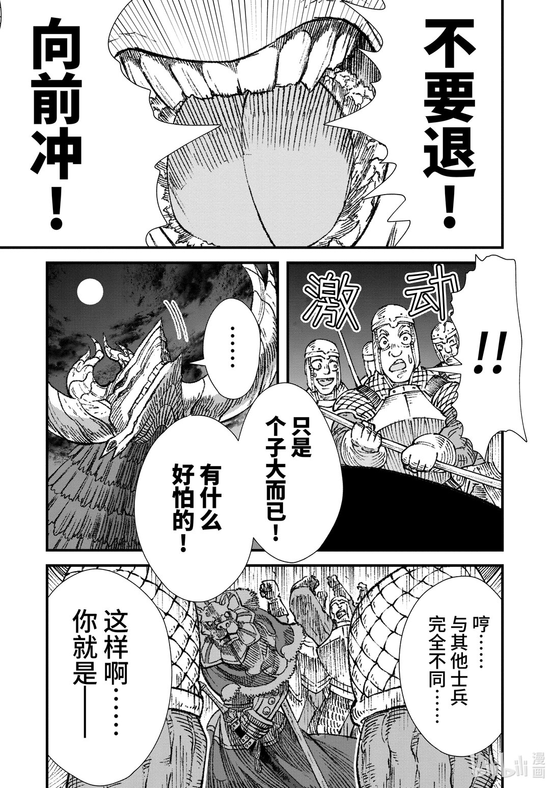 第18话 魔王大人，遭遇炎之狮子。17