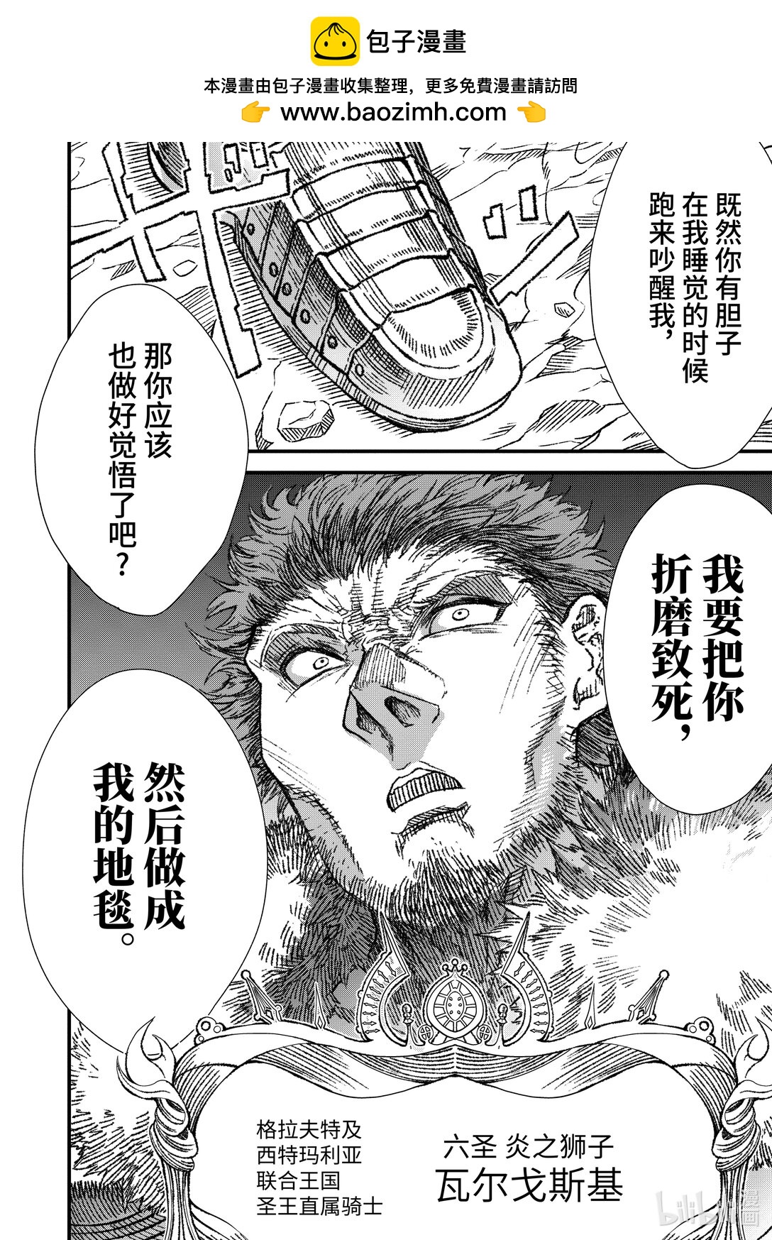 第18话 魔王大人，遭遇炎之狮子。20