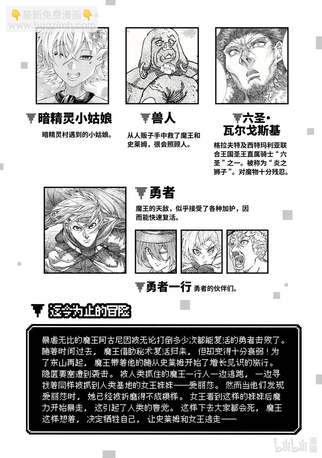 第18话 魔王大人，遭遇炎之狮子。3