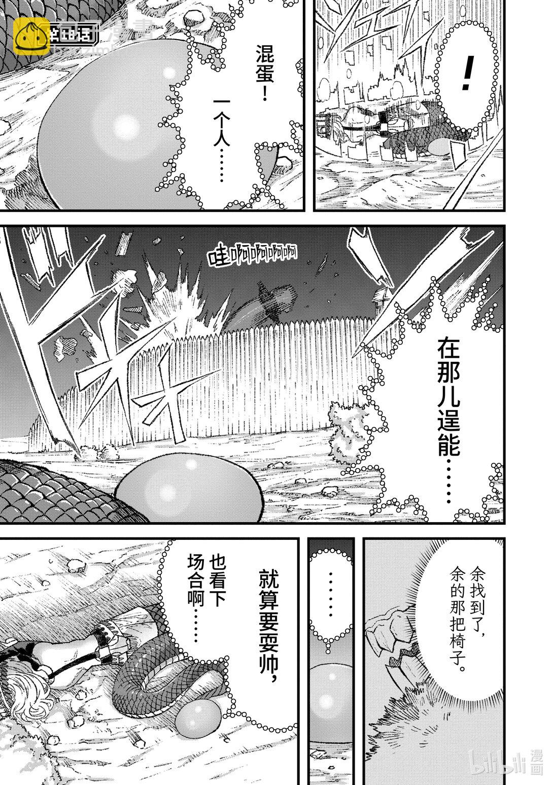 第18话 魔王大人，遭遇炎之狮子。5