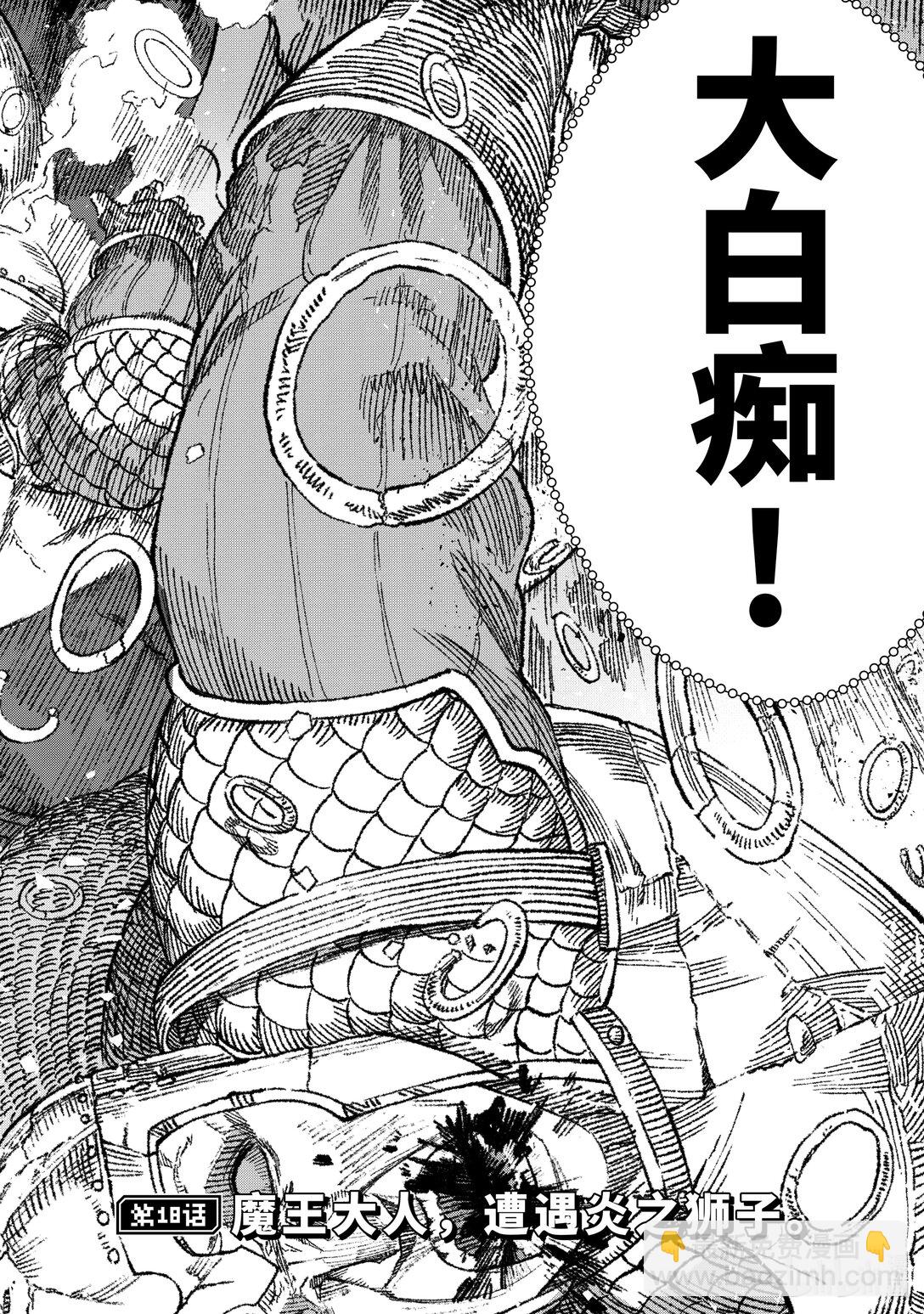 第18话 魔王大人，遭遇炎之狮子。6