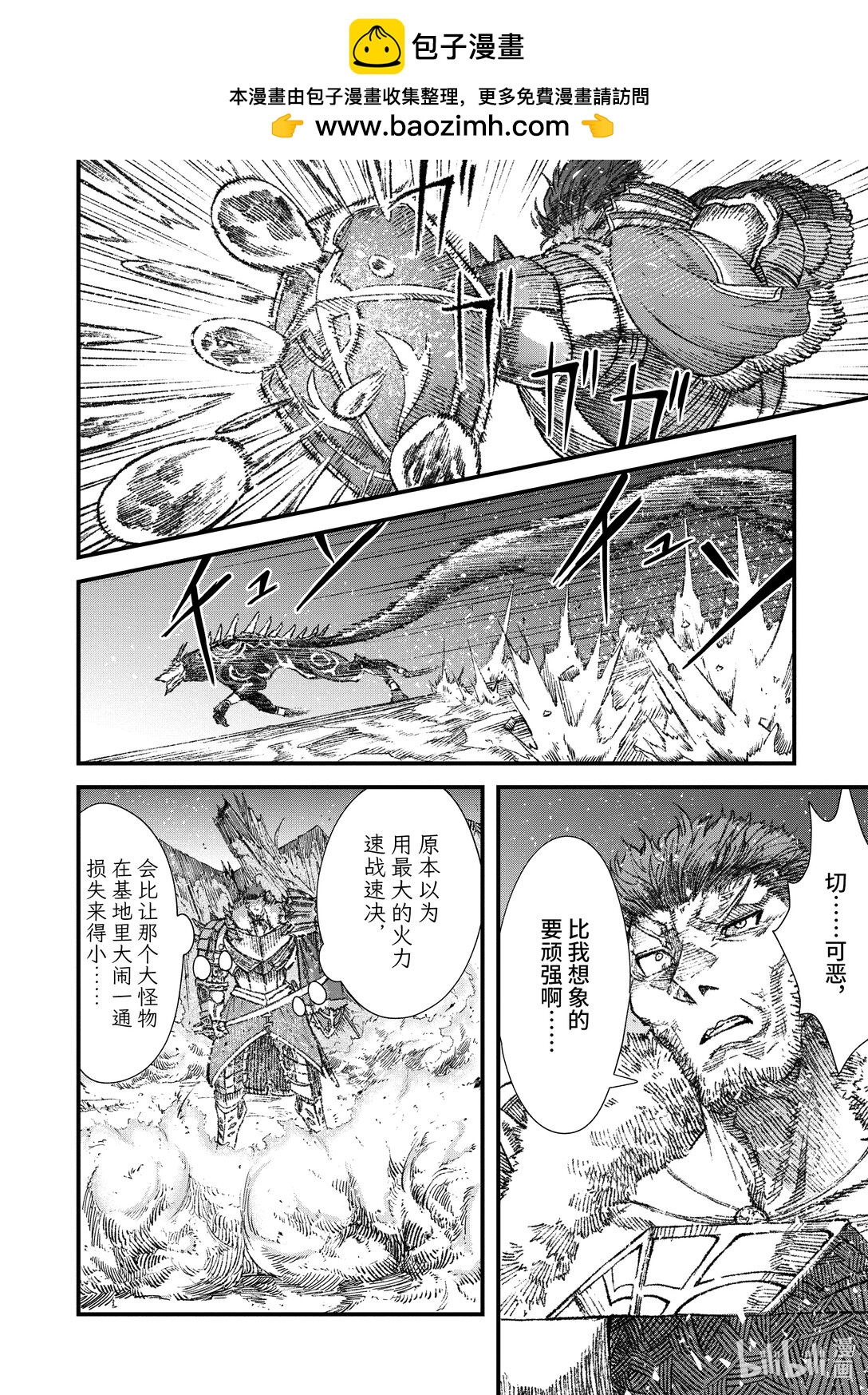 第20话 魔王大人，撤退。1