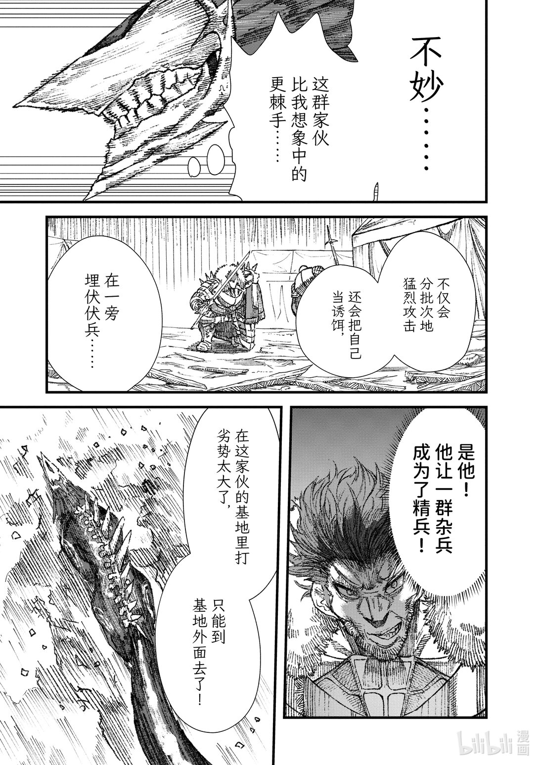 第20话 魔王大人，撤退。14