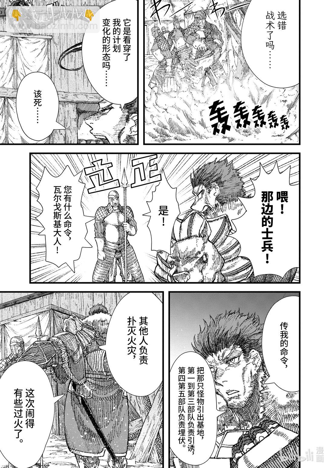 第20话 魔王大人，撤退。2