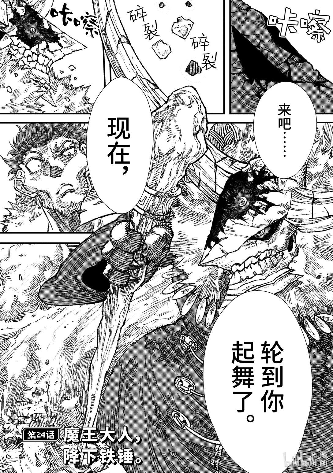 第24话 魔王大人，降下铁锤。0