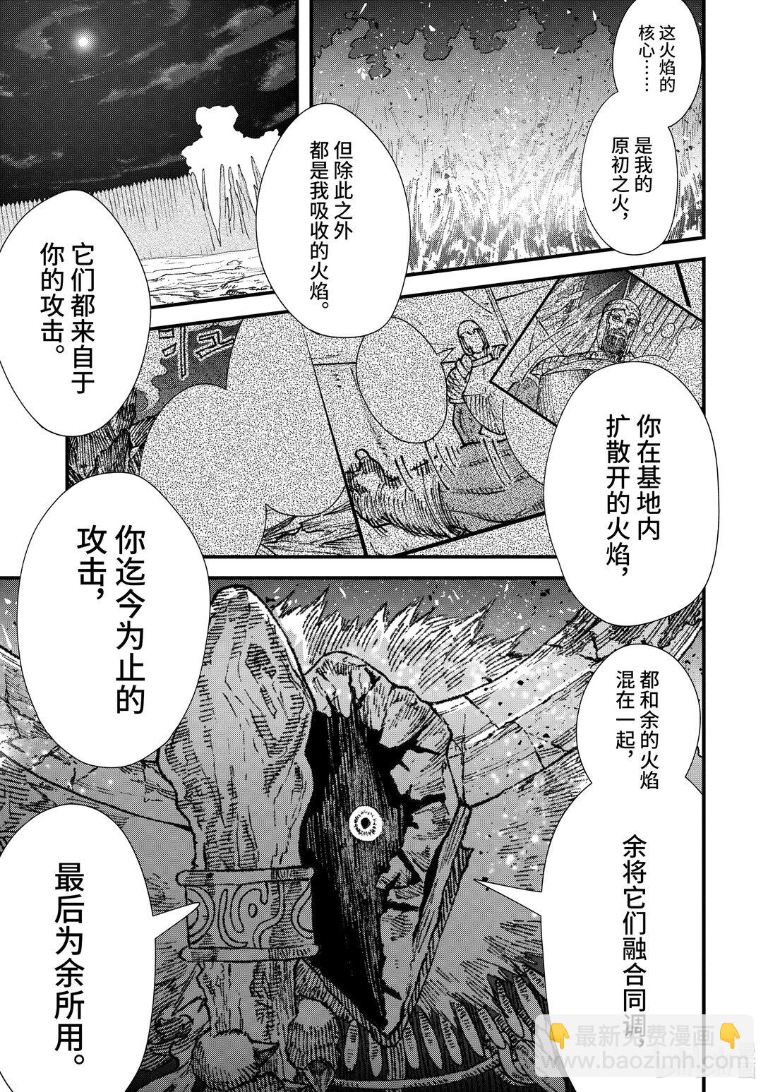 第24话 魔王大人，降下铁锤。10