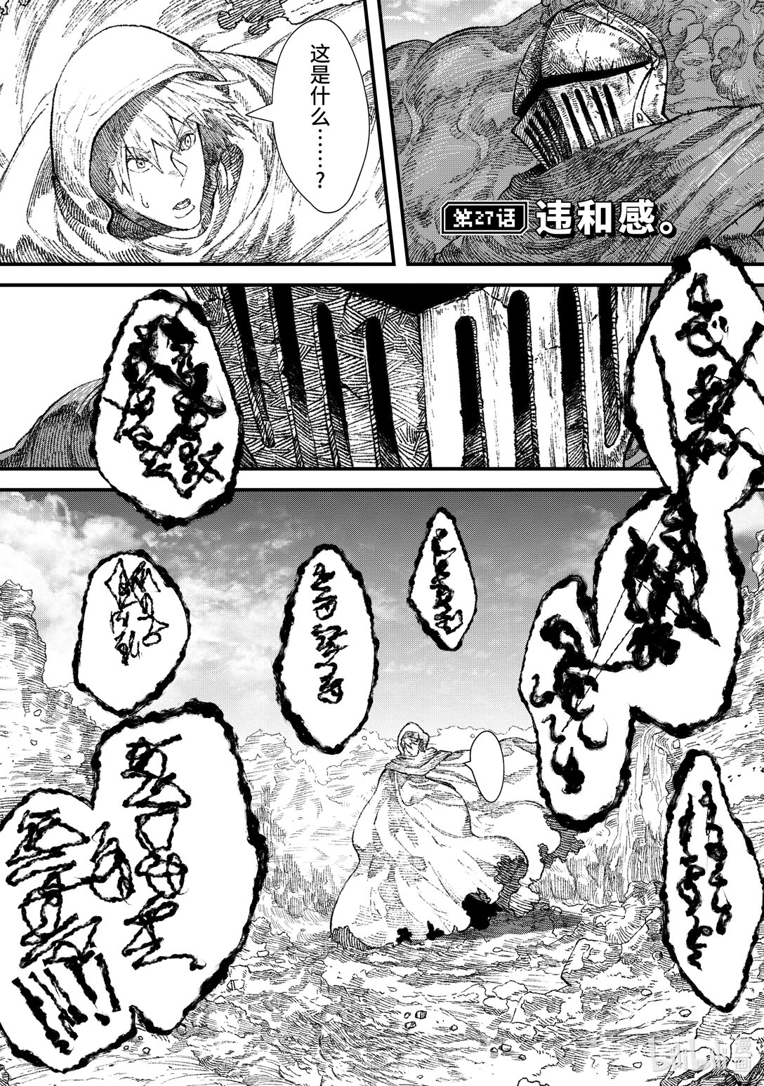 第27话 违和感。0