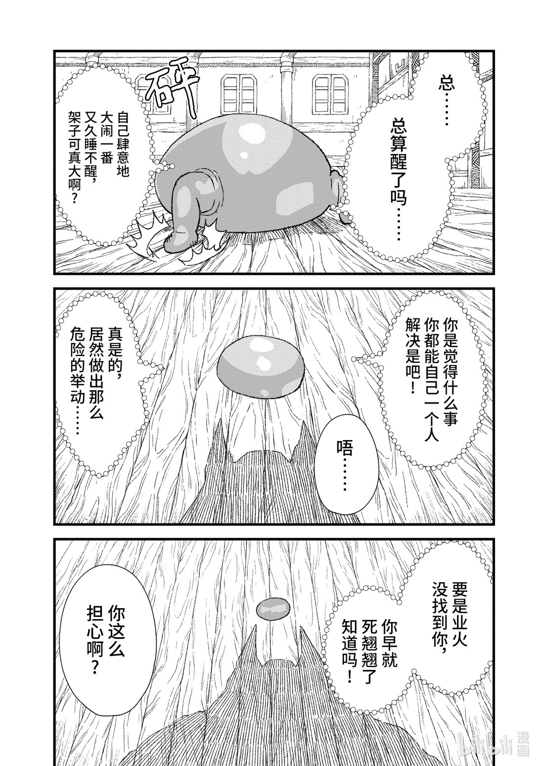 第28话 回忆。9