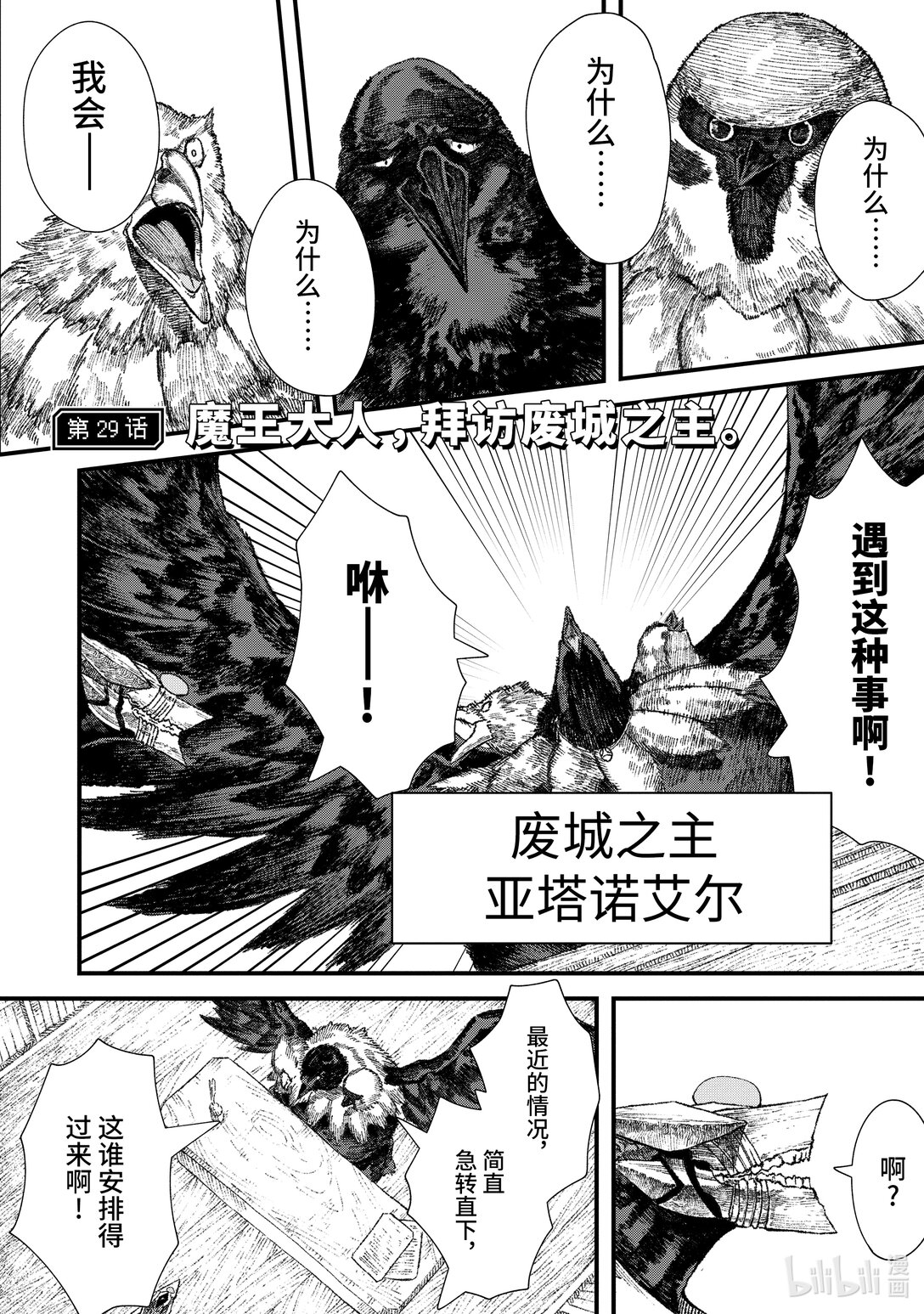第29话 魔王大人，拜访废城之主。0