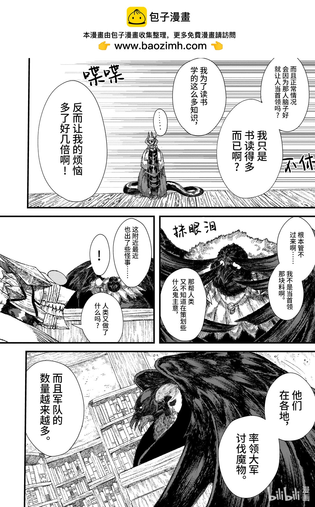 第29话 魔王大人，拜访废城之主。1