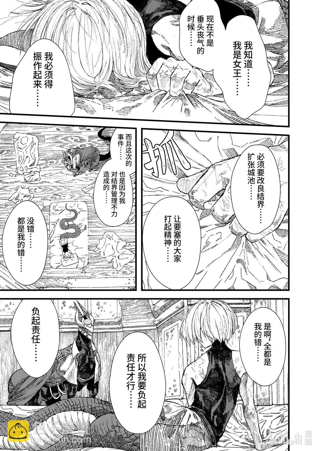第29话 魔王大人，拜访废城之主。10