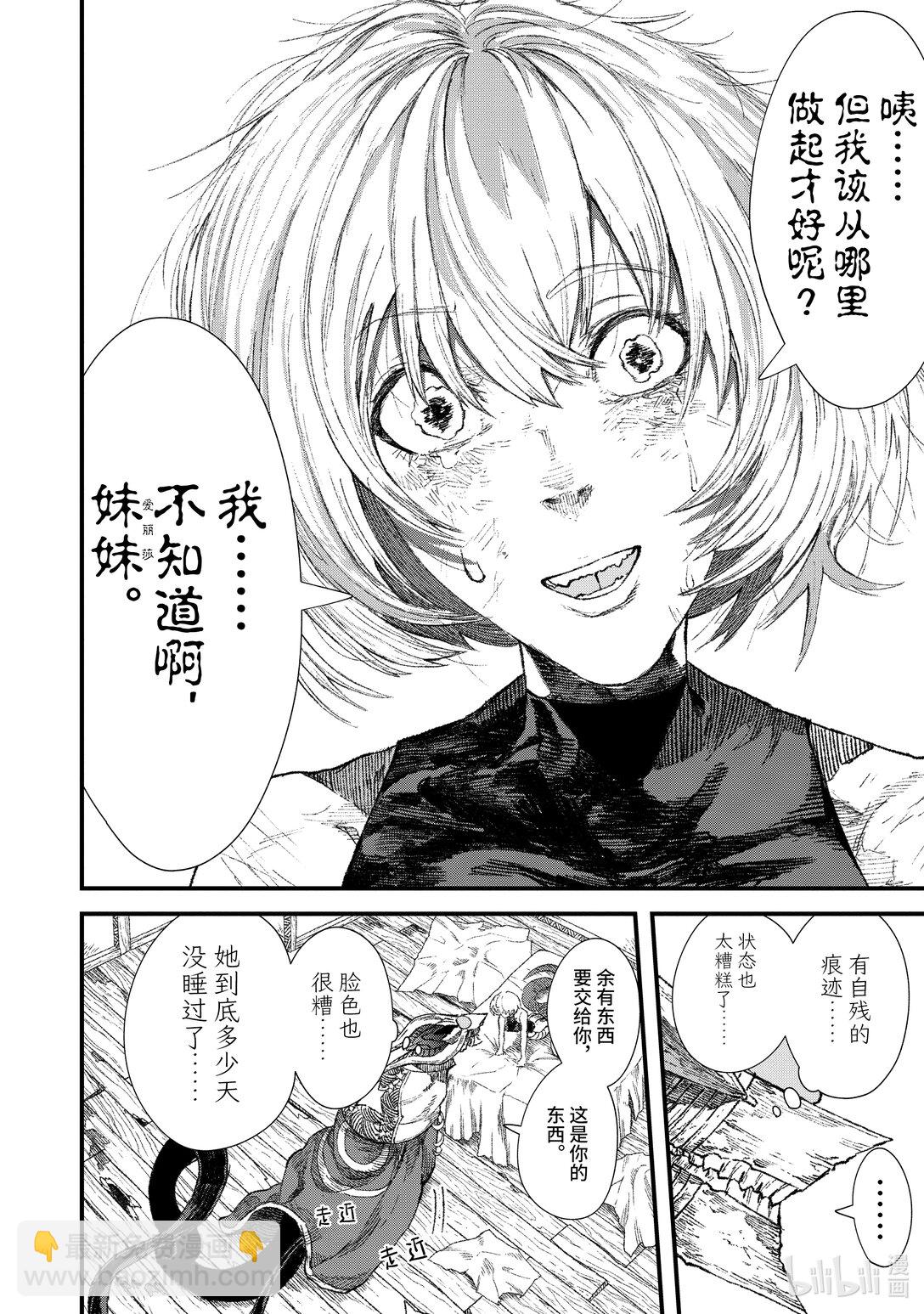 第29话 魔王大人，拜访废城之主。11