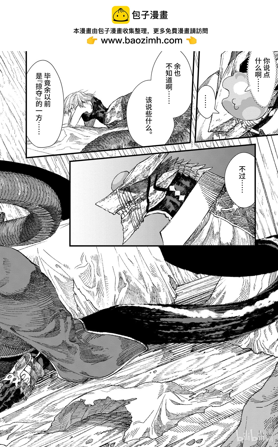 第29话 魔王大人，拜访废城之主。13