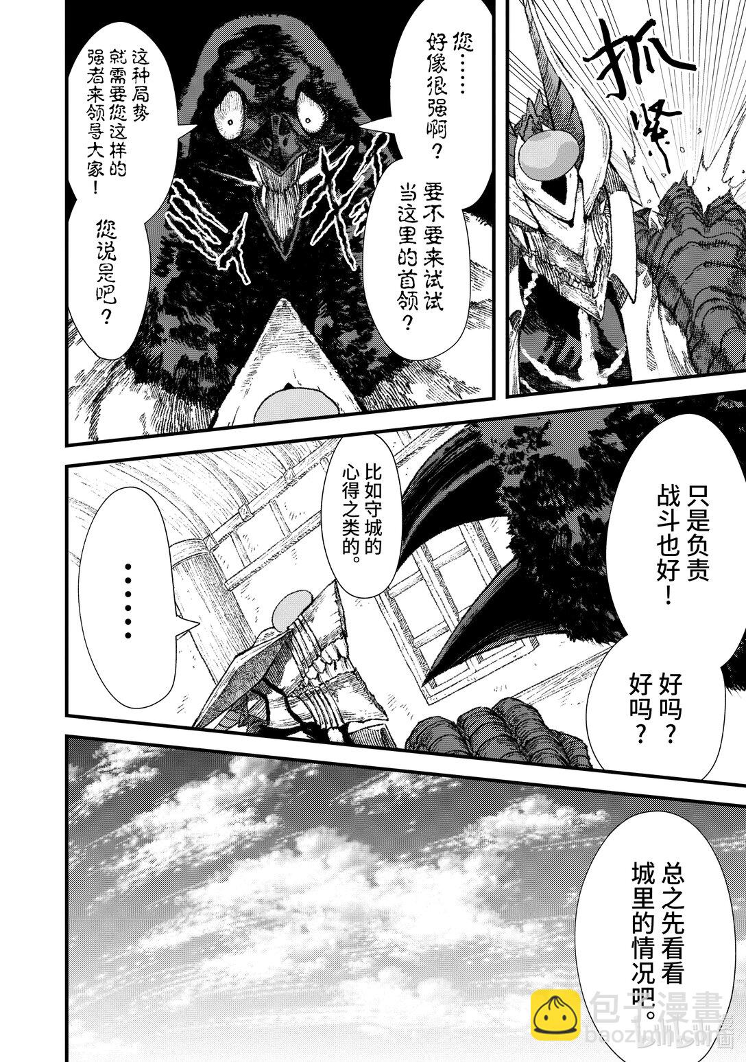 第29话 魔王大人，拜访废城之主。3