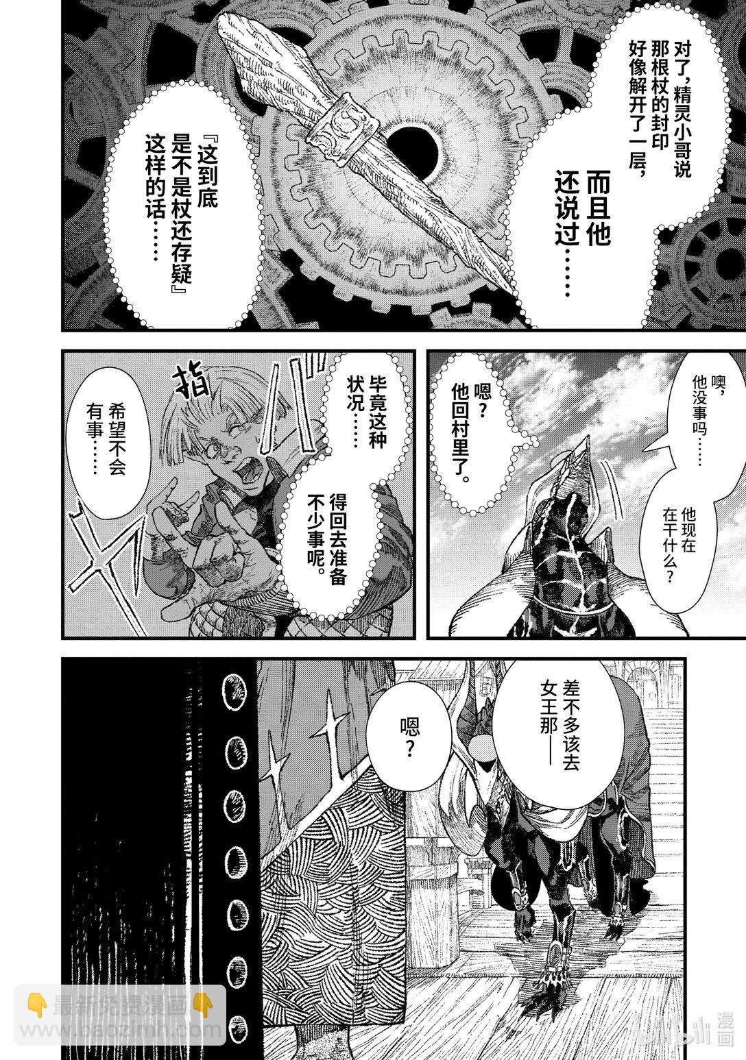 第29话 魔王大人，拜访废城之主。5