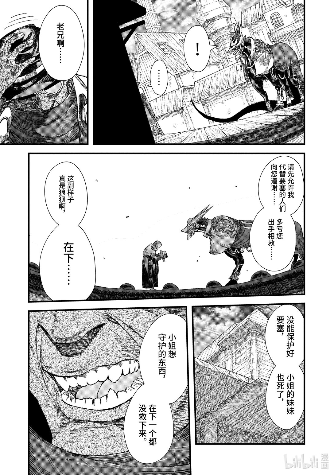 第29话 魔王大人，拜访废城之主。6