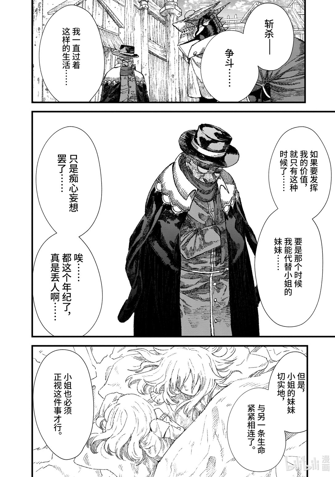 第29话 魔王大人，拜访废城之主。7
