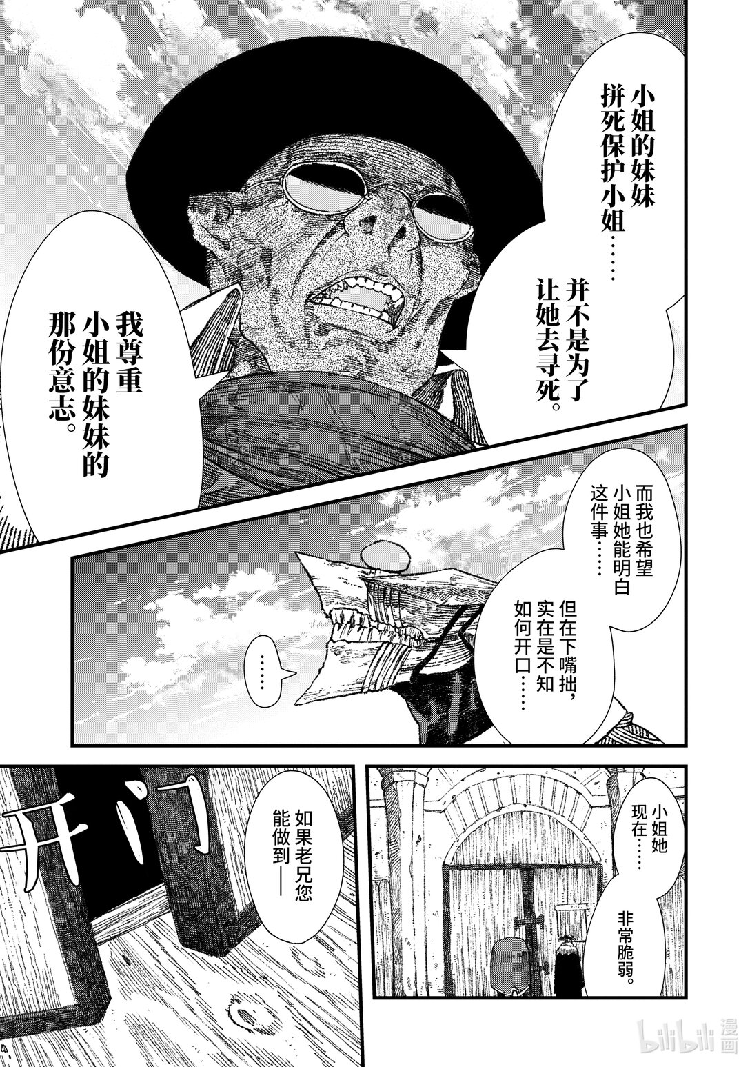 第29话 魔王大人，拜访废城之主。8