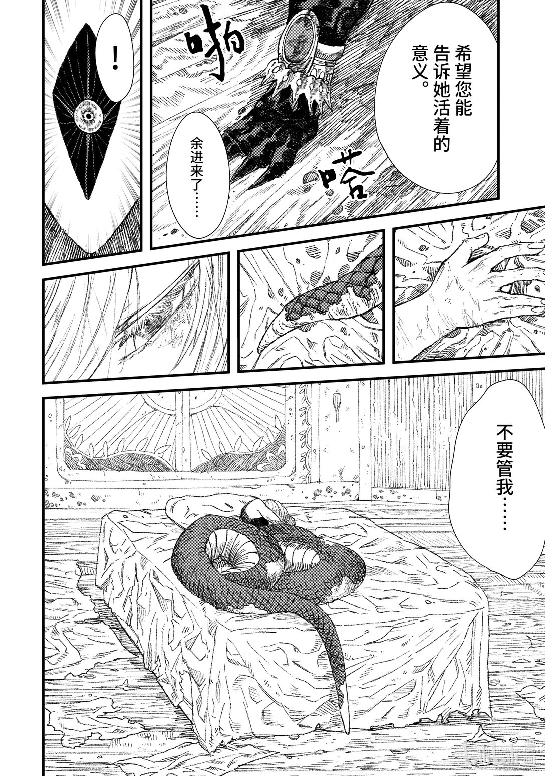 第29话 魔王大人，拜访废城之主。9
