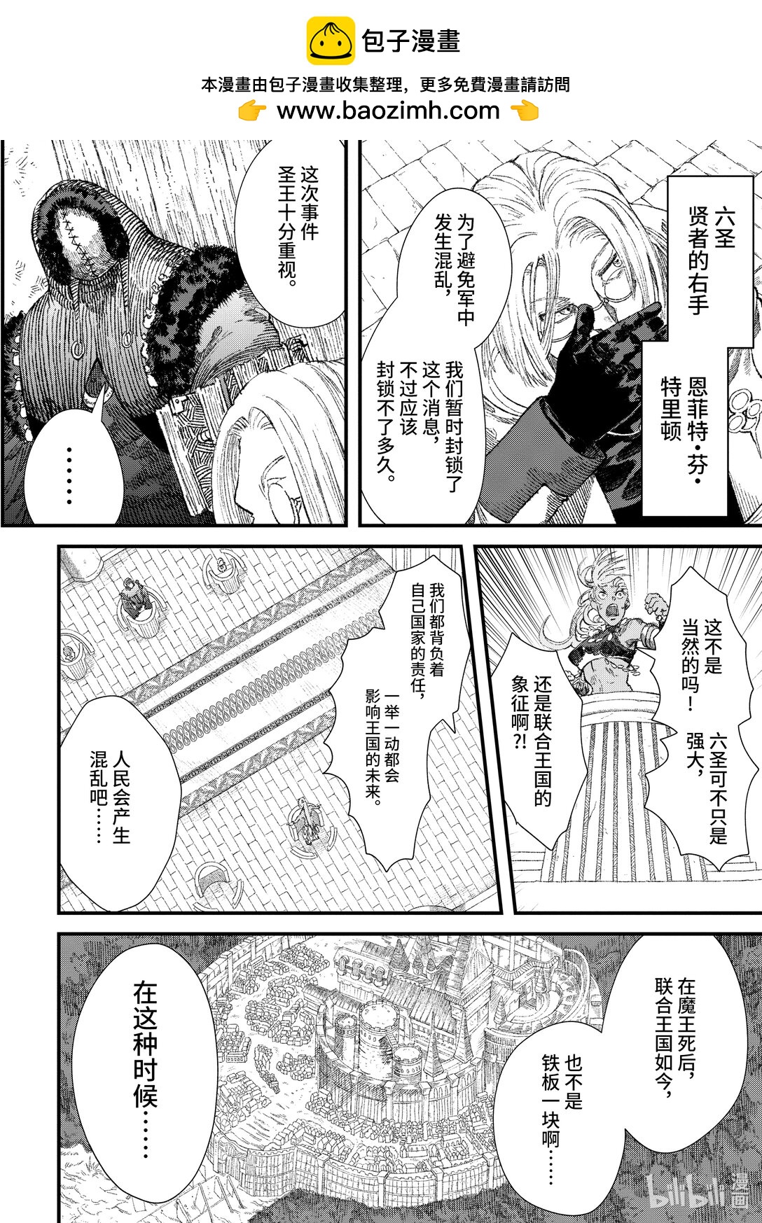 第30话 魔王大人，召集人手。1