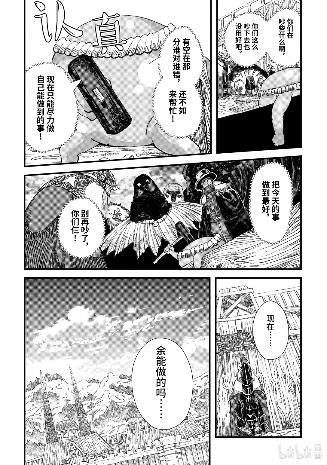 第30话 魔王大人，召集人手。12