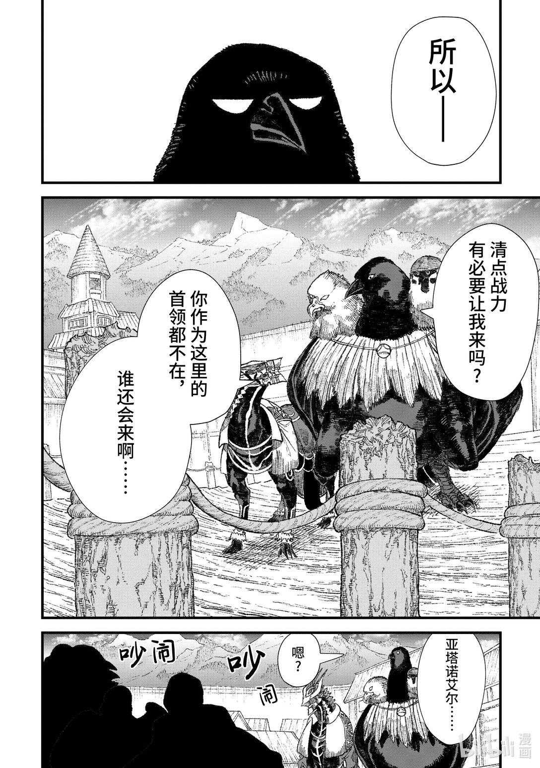 第30话 魔王大人，召集人手。13